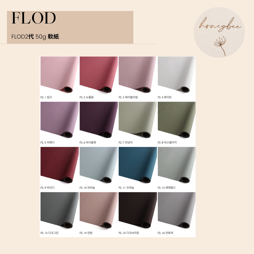 【包裝紙】韓國Flod2代軟紙包裝紙50g