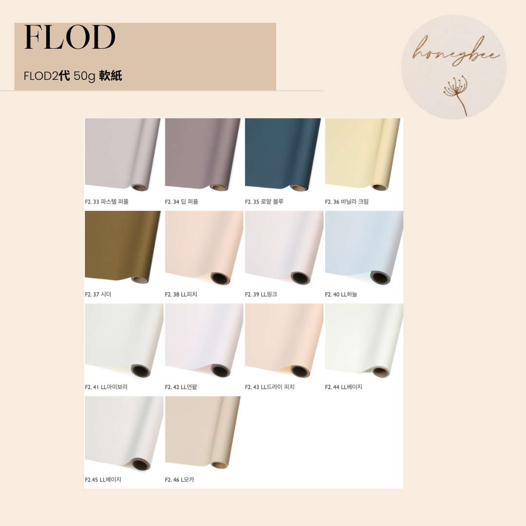 【包裝紙】韓國Flod2代軟紙包裝紙50g