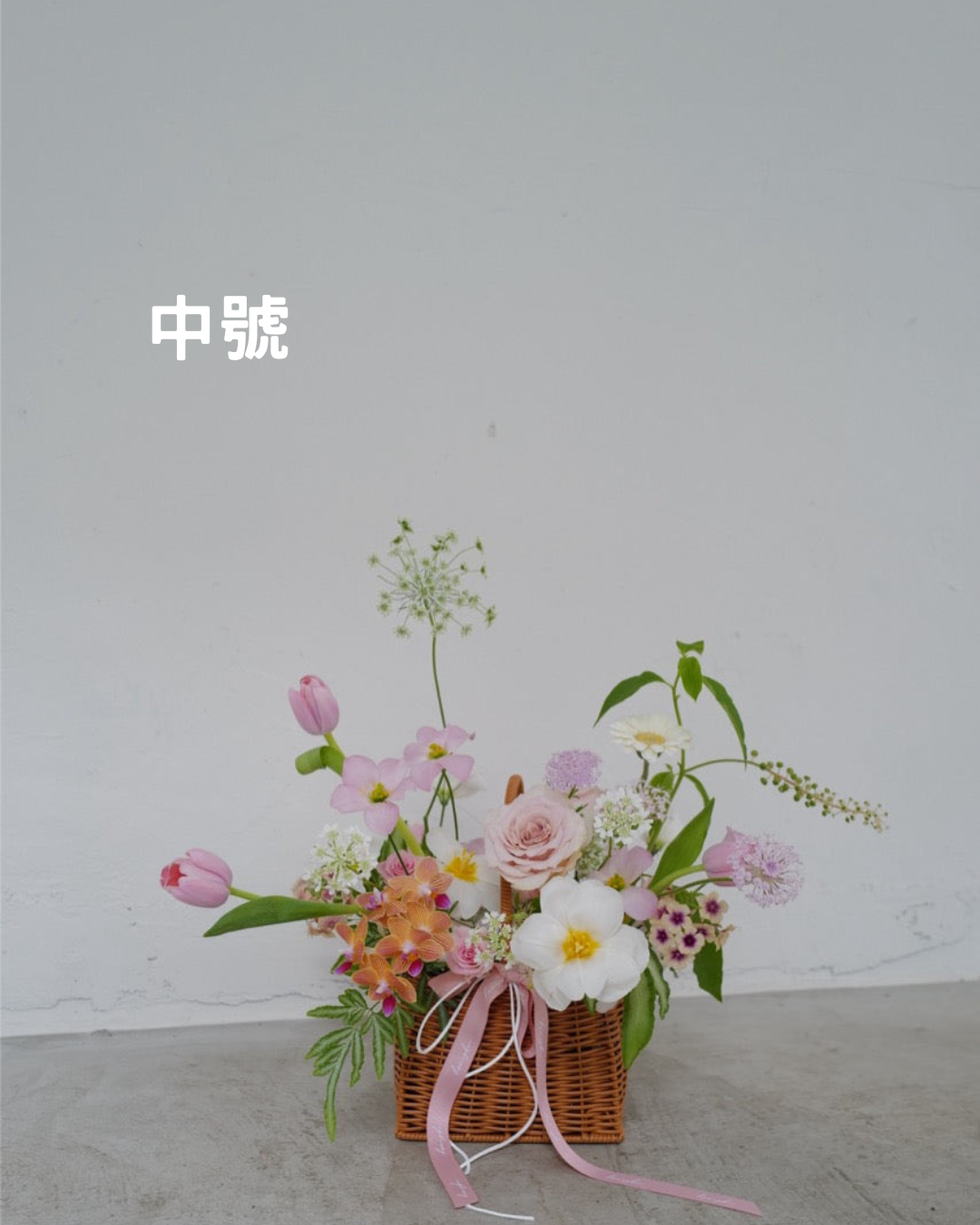 韓式花籃
