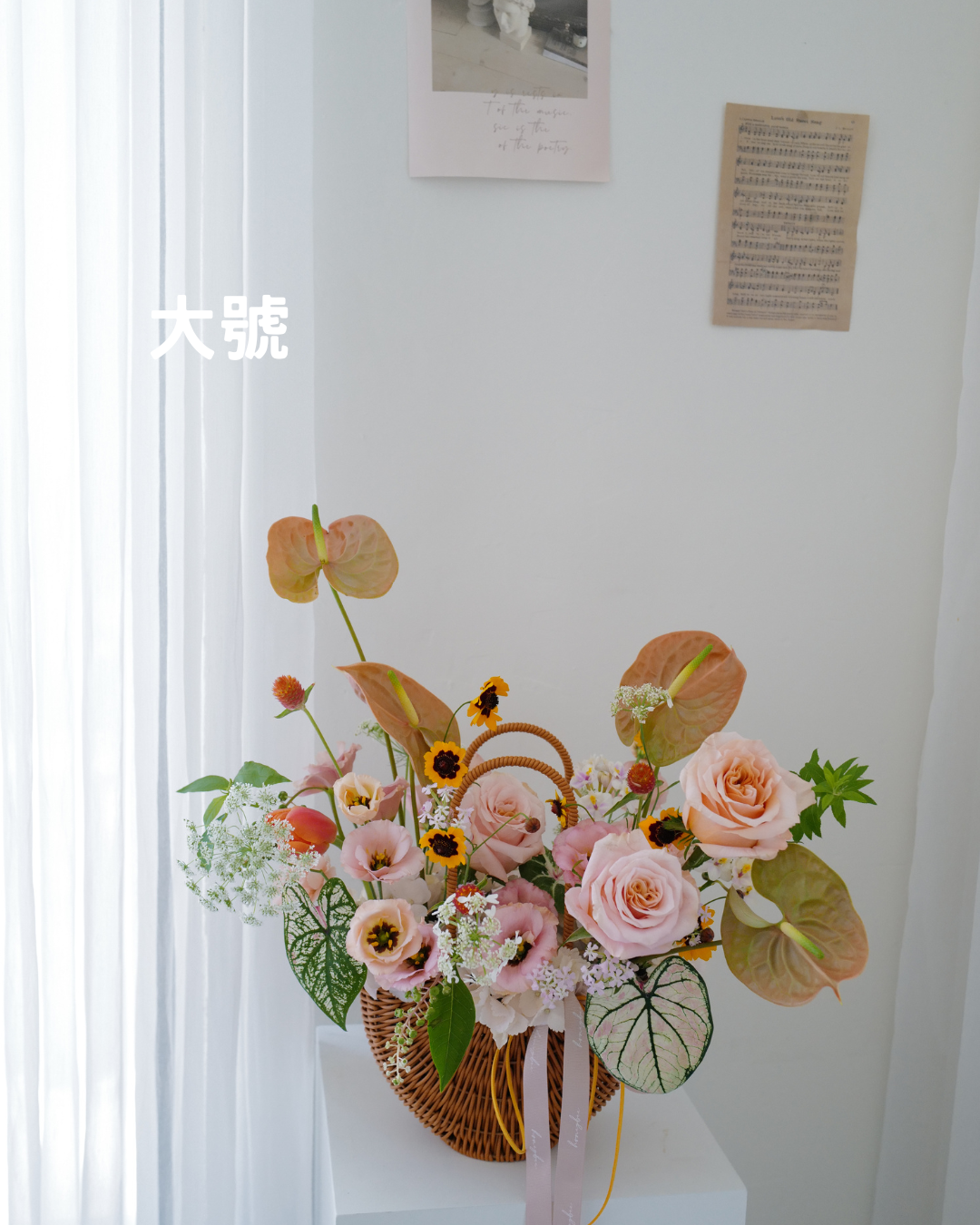 韓式花籃
