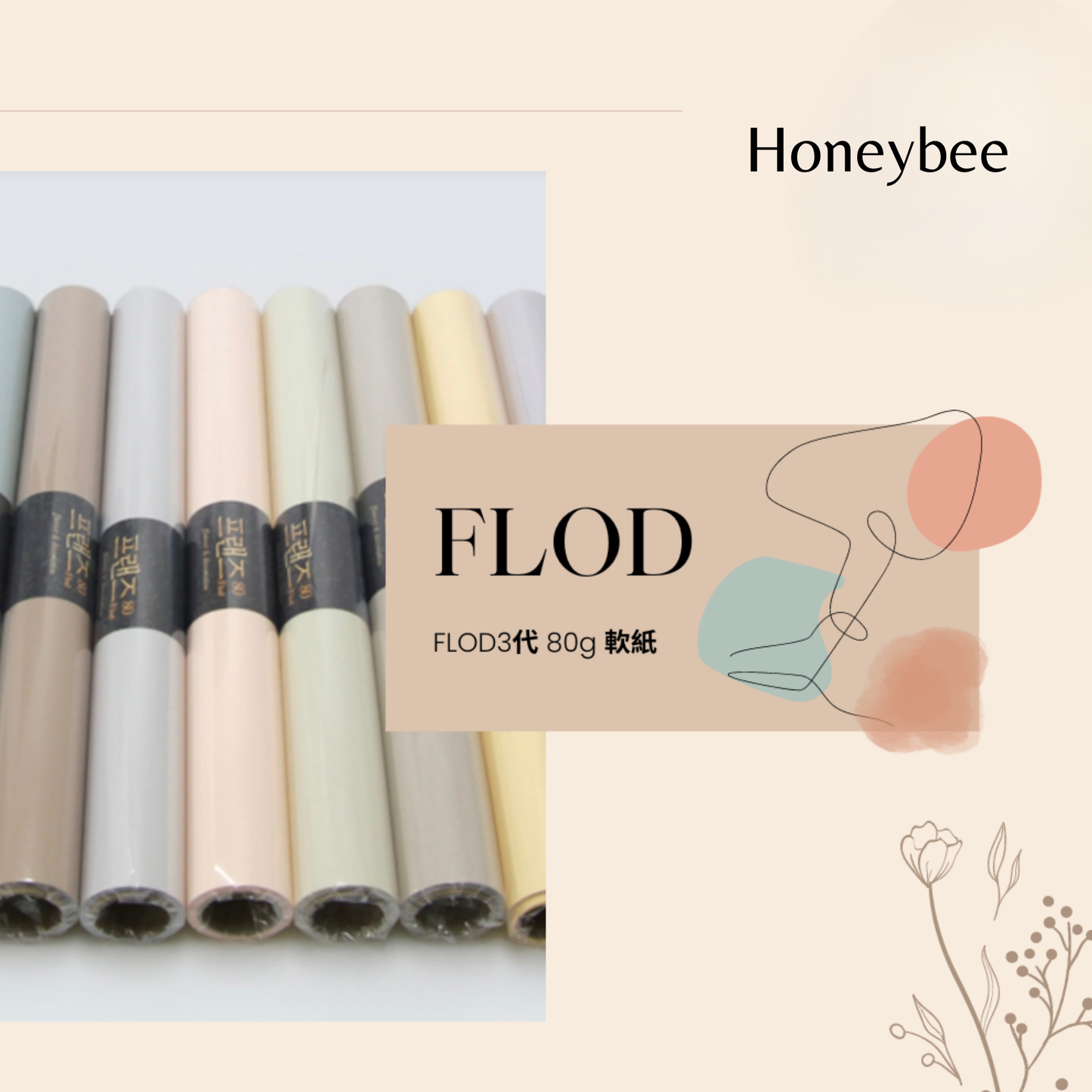 【包裝紙】韓國Flod3代軟紙包裝紙80g - honeybee breath