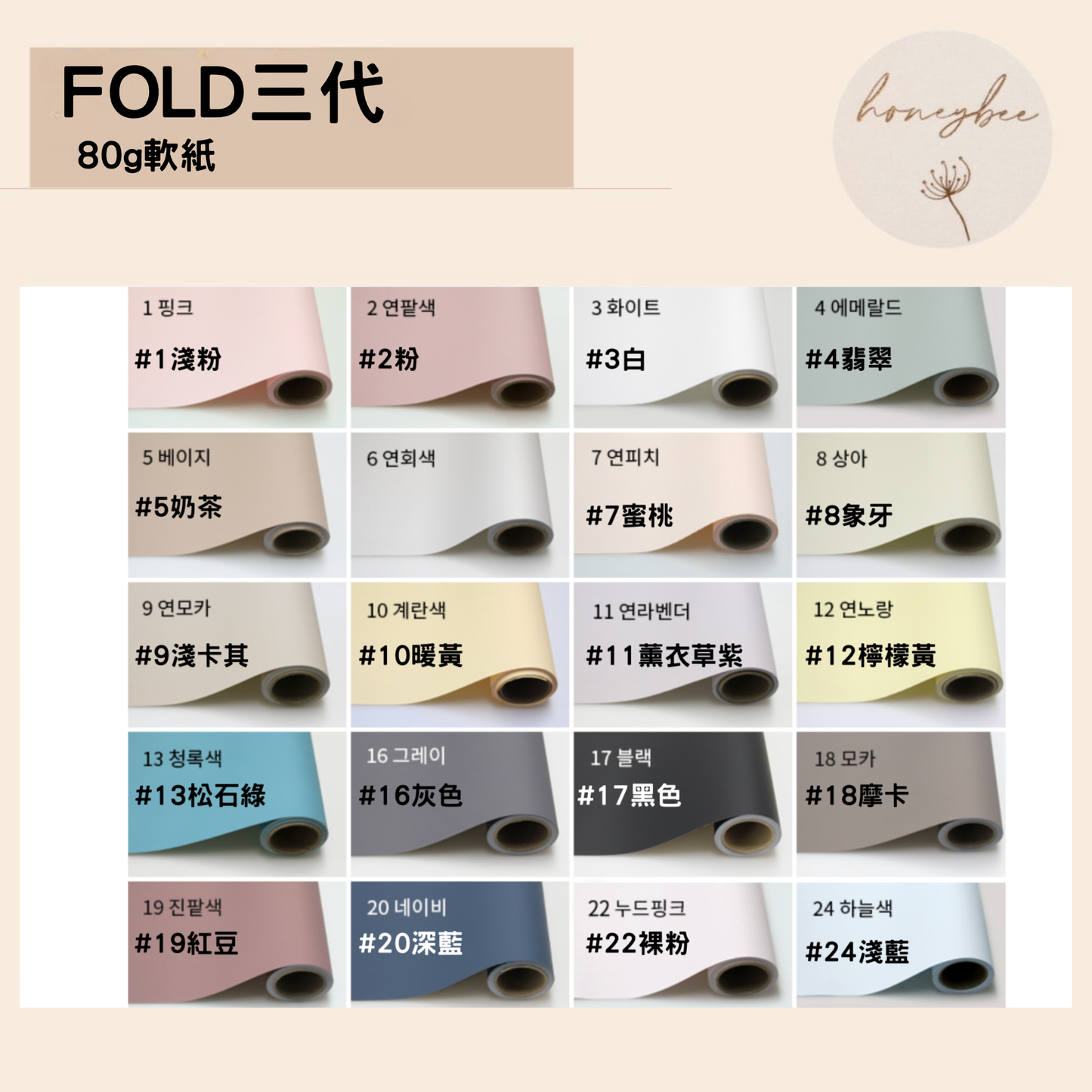 【包裝紙】韓國Flod3代軟紙包裝紙80g - honeybee breath