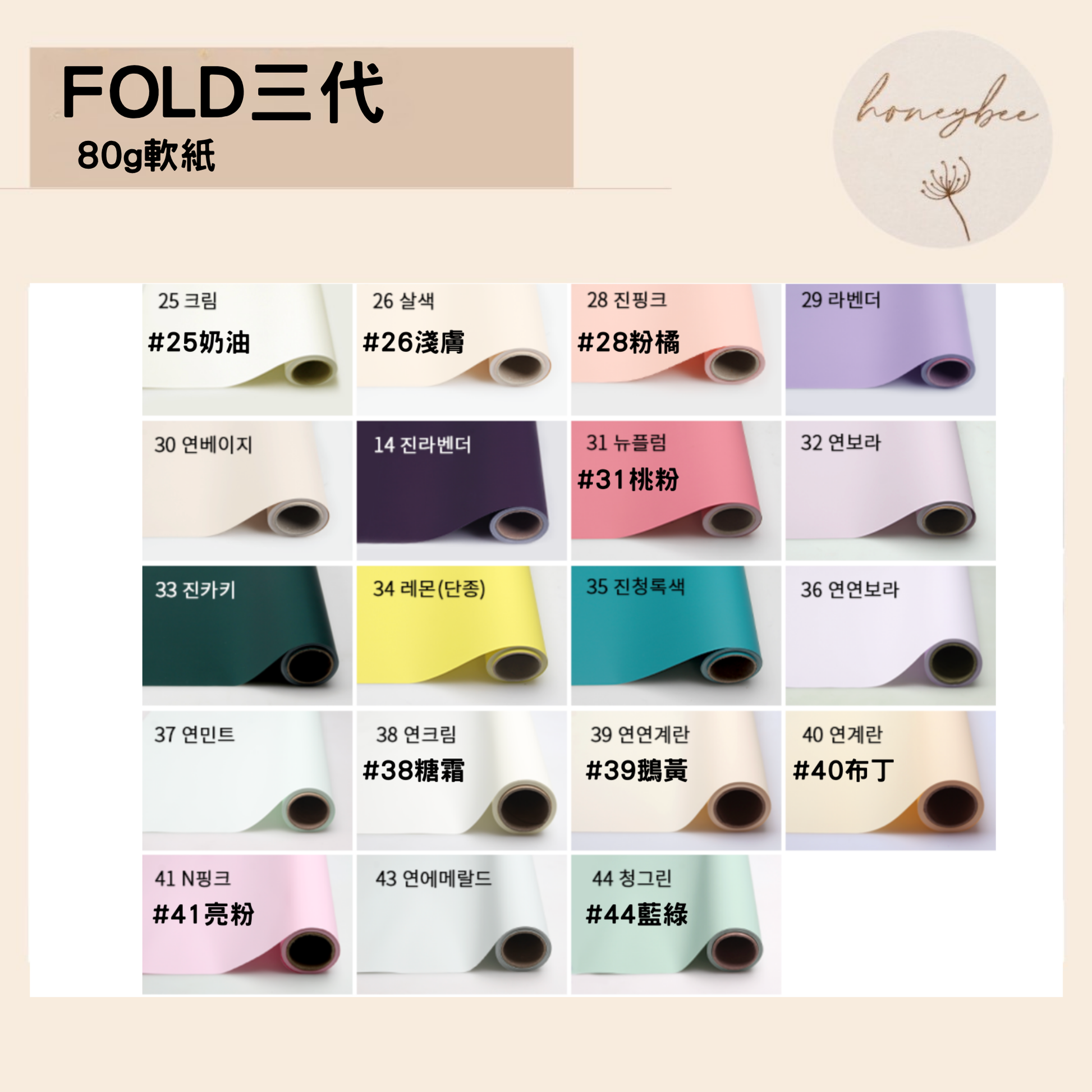 【包裝紙】韓國Flod3代軟紙包裝紙80g - honeybee breath