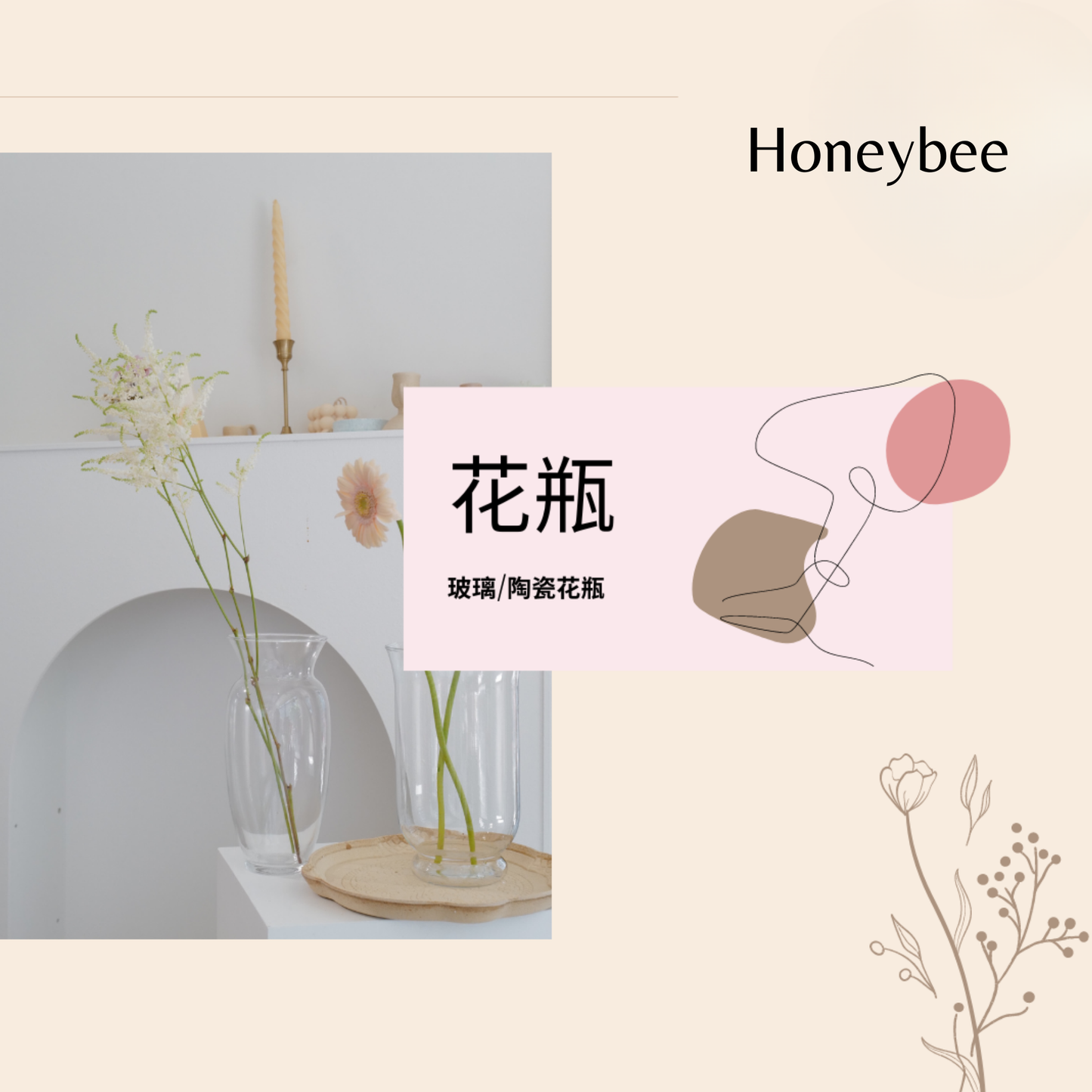 質感花瓶 - honeybee breath