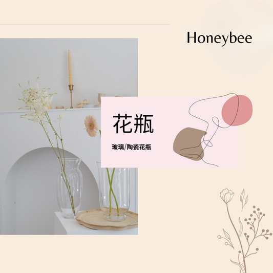 質感花瓶 - honeybee breath