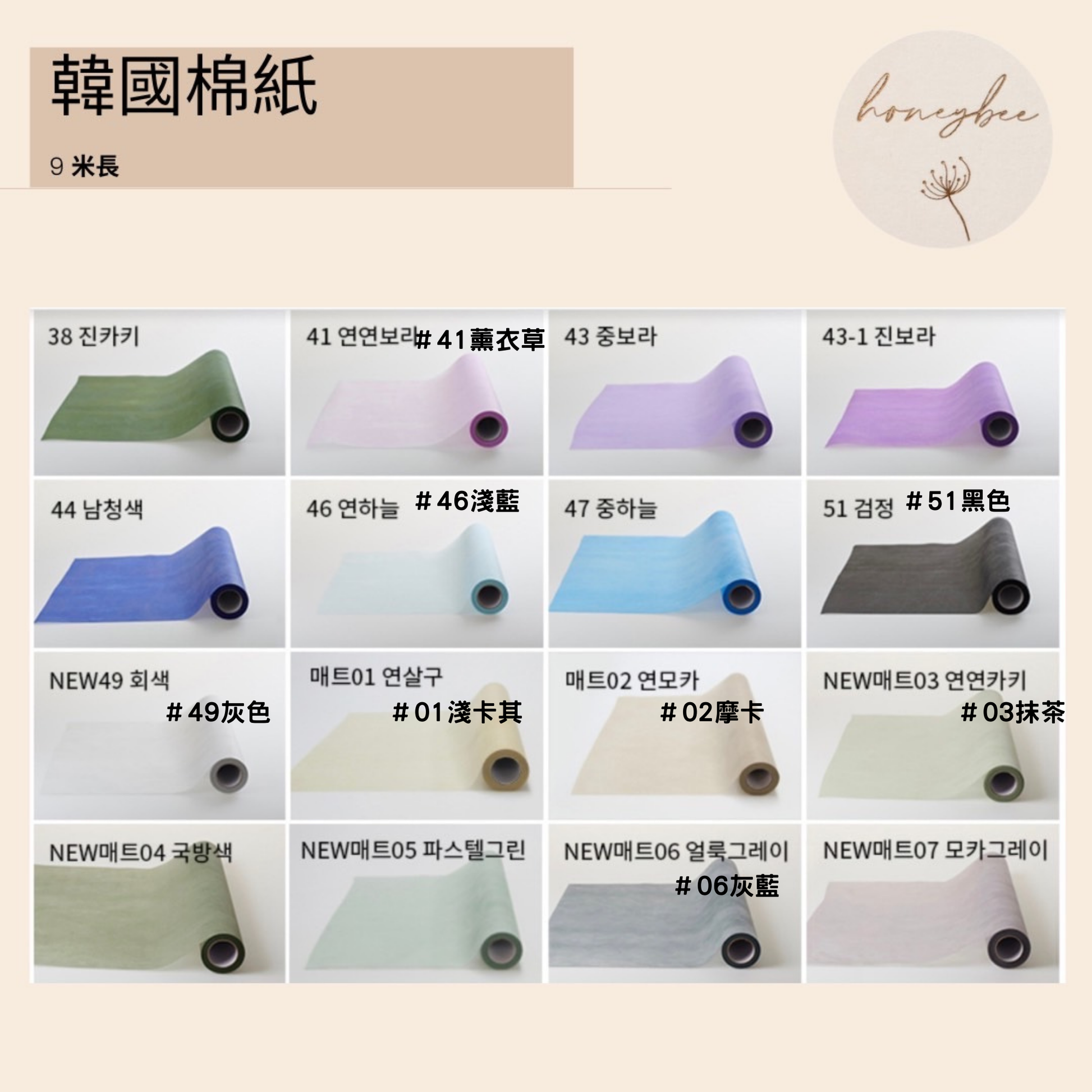 【包裝紙】韓國棉紙 - honeybee breath