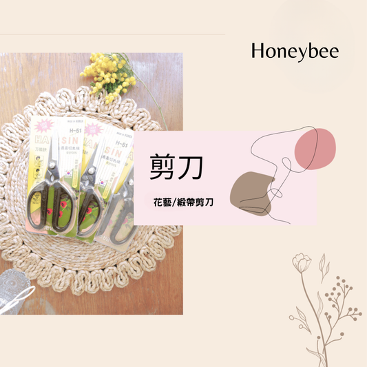 花藝剪刀 - honeybee breath
